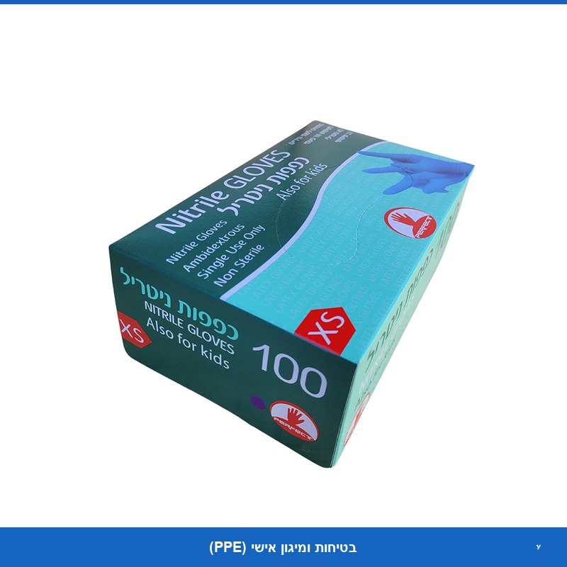 נטריל כחול (Perfect) - מידה XS - (100 יח) - ללא אבקה