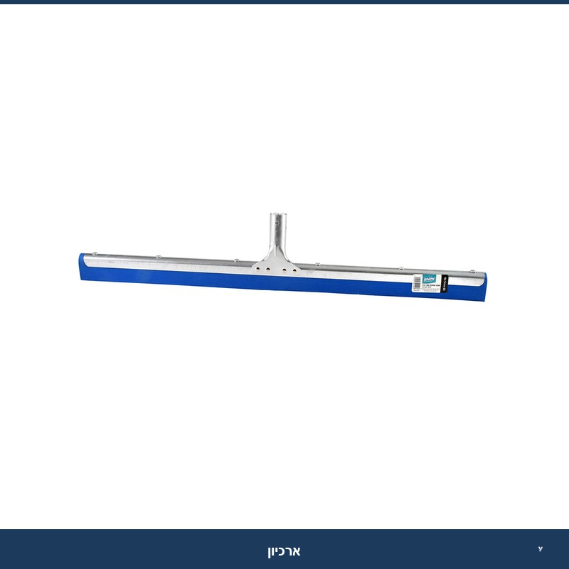 מגב מתכת 60 (עם אברגה)