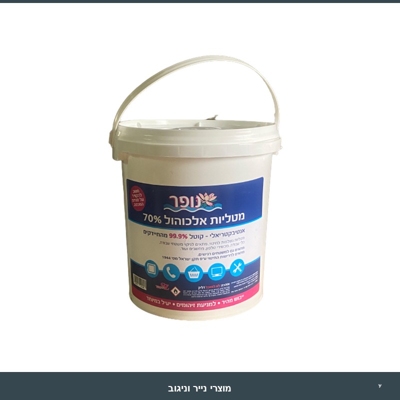 מטליות אלכוהול 70% אנטיבקטריאלי - 380 יח'