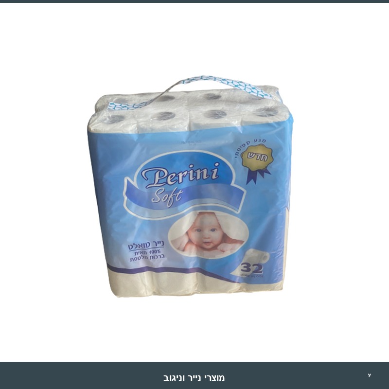 נייר טואלט Perini 32 גלילים