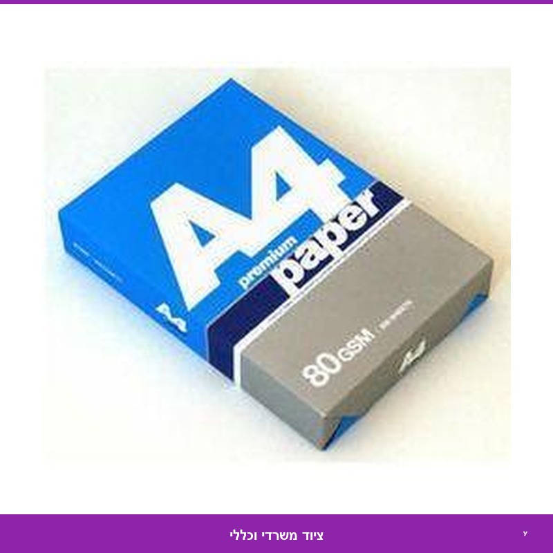 A4 למדפסת 500 דפים