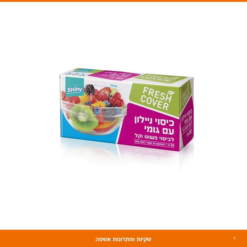 נילון כיסוי מזון - fresh cover (30 יח')
