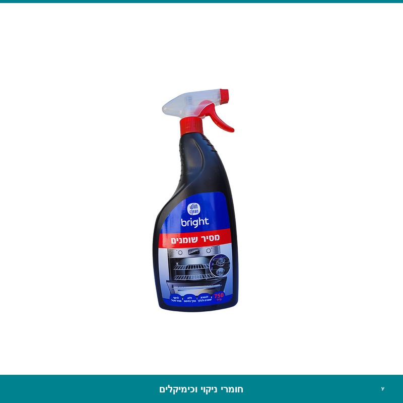 מסיר שומנים - 750 מ