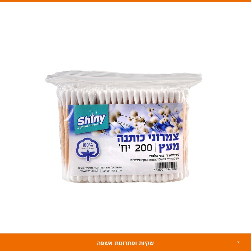 מקלות אוזניים בשקית - 200 יח'