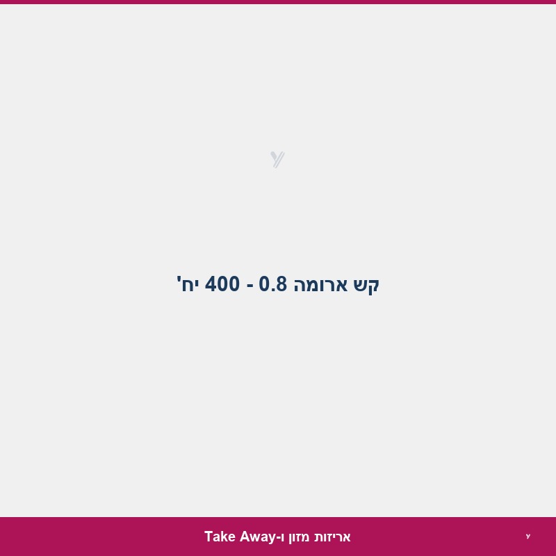 קש ארומה 0.8 - 400 יח'