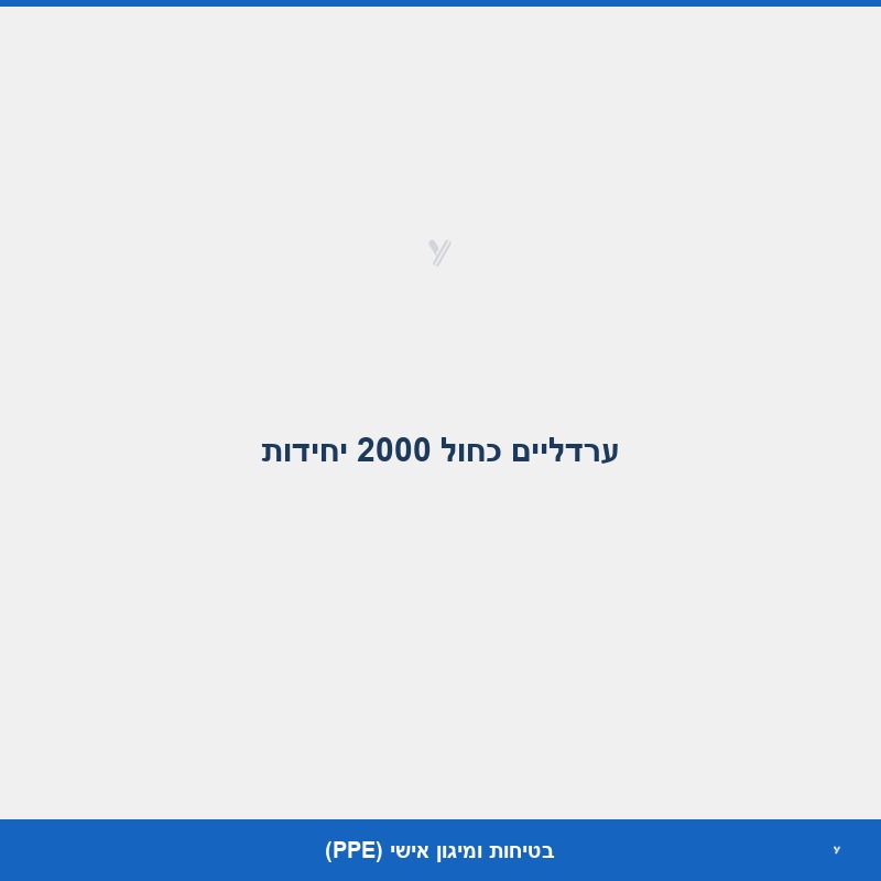 ערדליים כחול 2000 יחידות