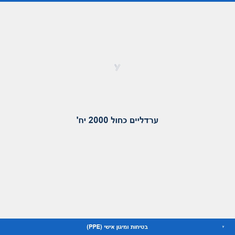 ערדליים כחול 2000 יח'