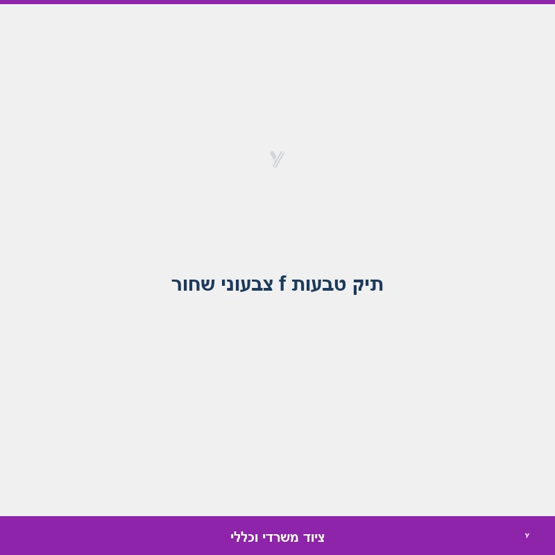 תיק טבעות f צבעוני שחור