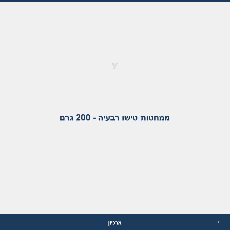 ממחטות טישו רבעיה - 200 גרם
