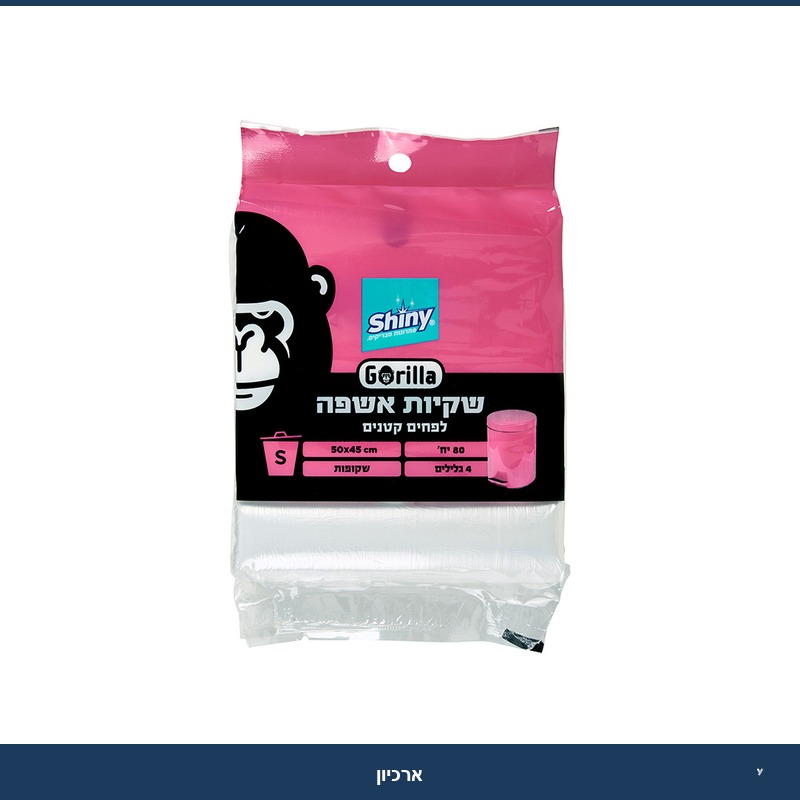 80 שקיות אשפה גורילה קטנות50/45 מארז 4 גלילים