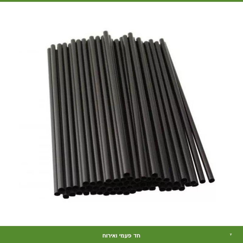 קש ארומה 0.8 שחור - 250 יח