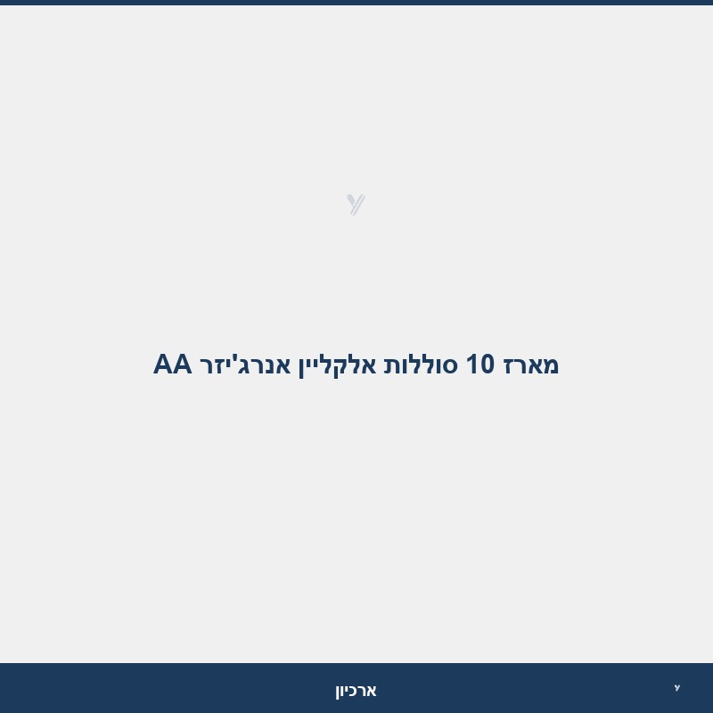 מארז 10 סוללות אלקליין אנרג'יזר AA