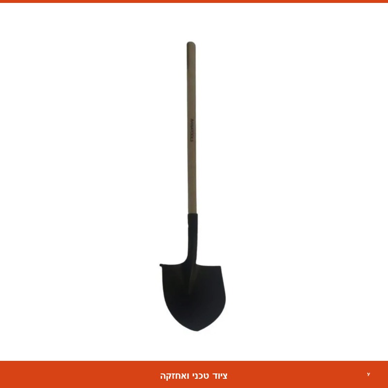 את שפיכה + מקל עץ