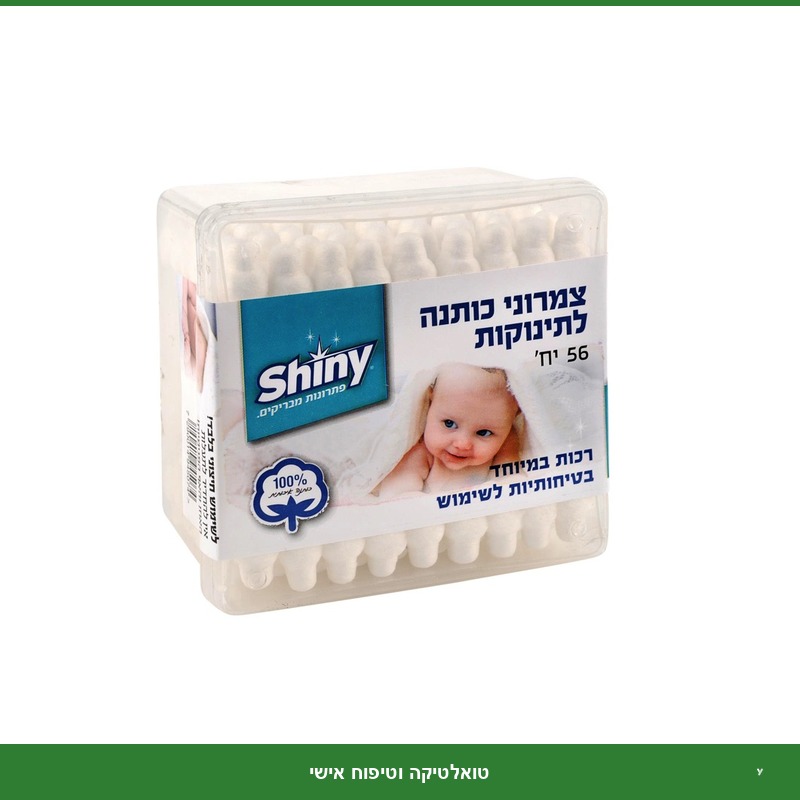 צימרוני כותנה לתינוקות - 56 יח