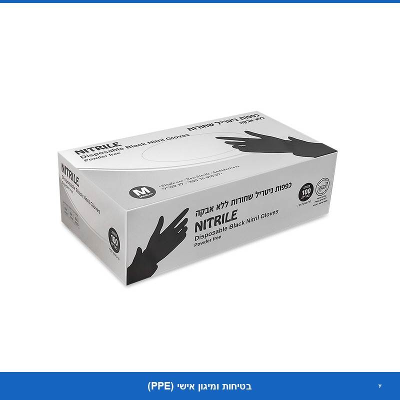 נטריל שחור (Perfect) - מידה XL - (100 יח) - ללא אבקה