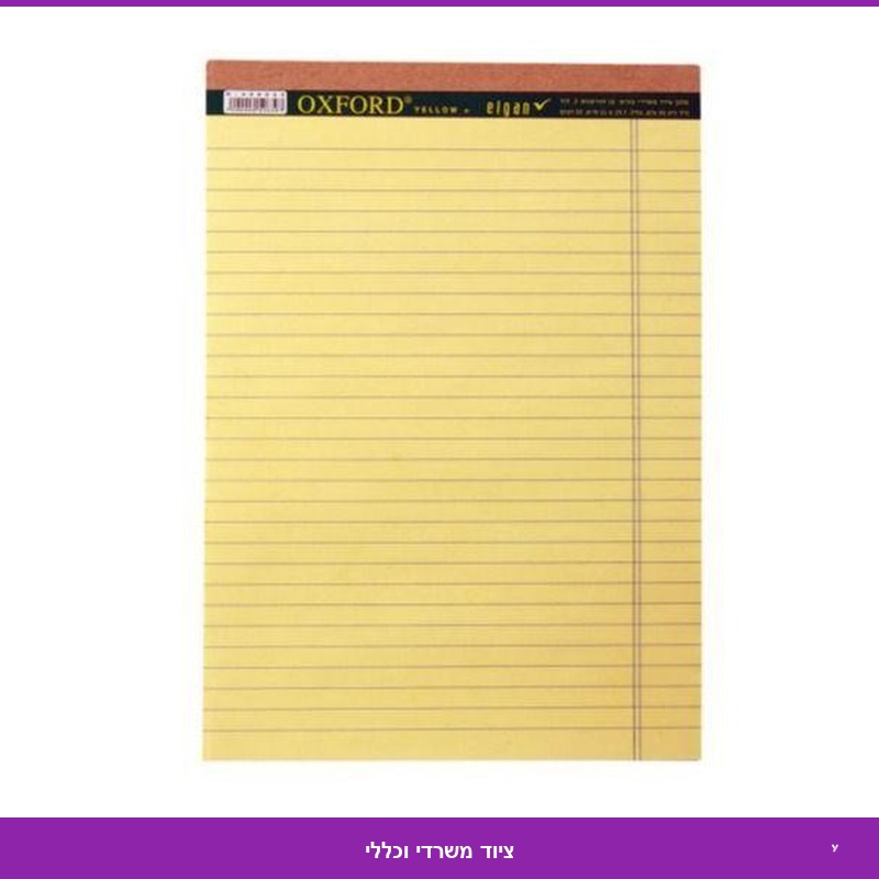 בלוק צהוב a4 שורה