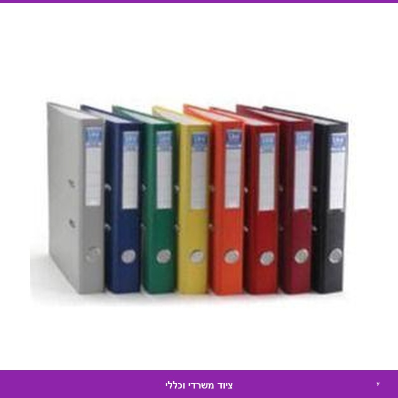 קלסר גב 5 צבעוני 