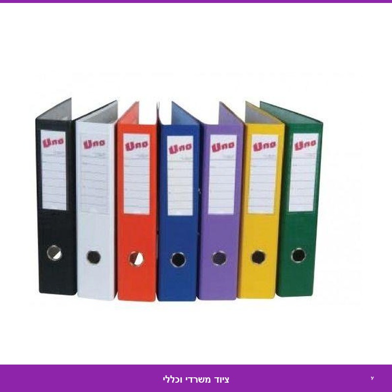 קלסר 8 צבעוני