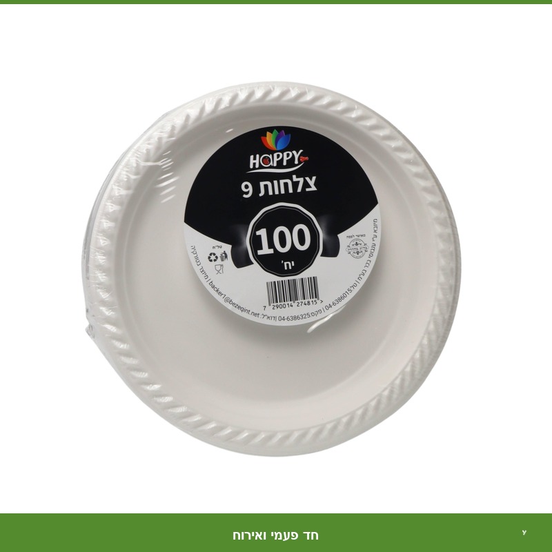 צלחת P.P. גדולה 9 (לבן) Happy ארוז 100 יח'
