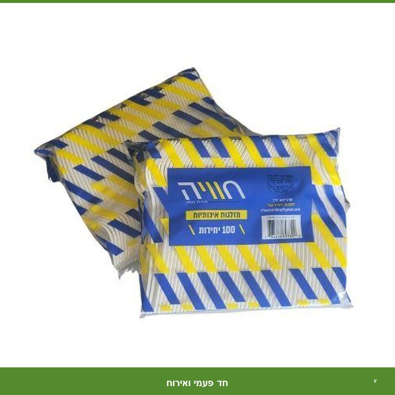 מזלג ארוז 100