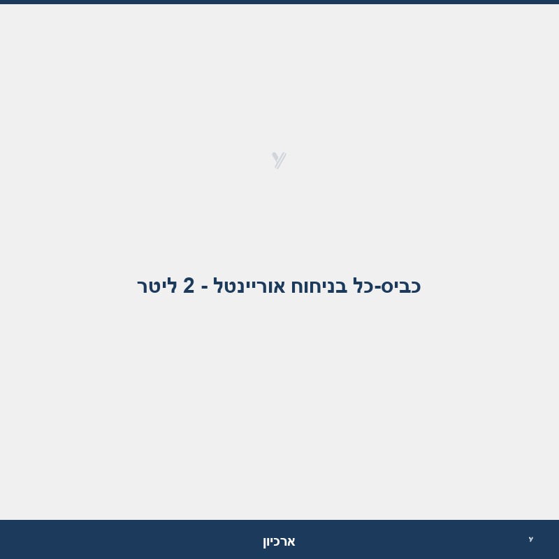 כביס-כל בניחוח אוריינטל - 2 ליטר