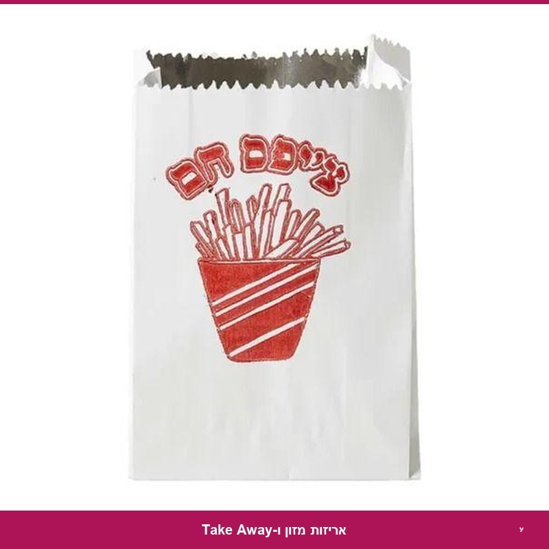 שקית צ'יפס נייר ציפוי אלומנים  - 4000 יח'