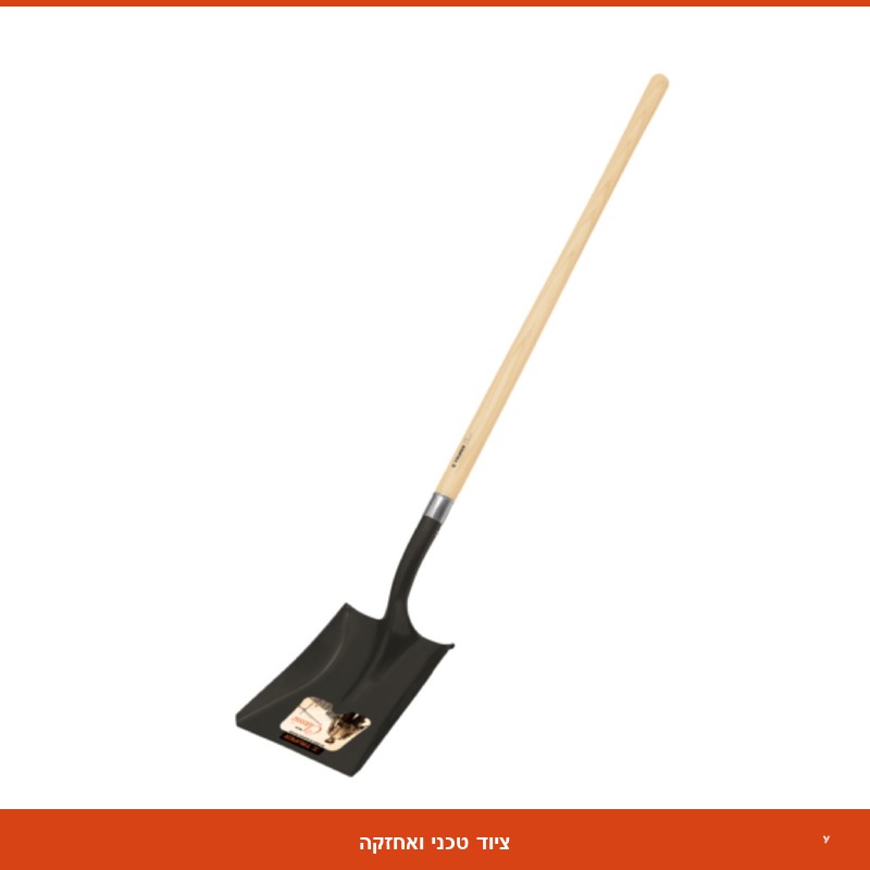 את רפת מרובע + ידית