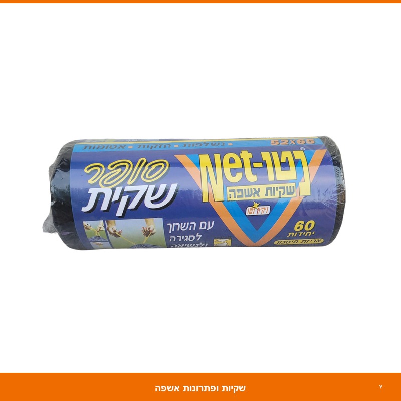 שקיות גליל עם שרוך 52*65 - 50 יח'