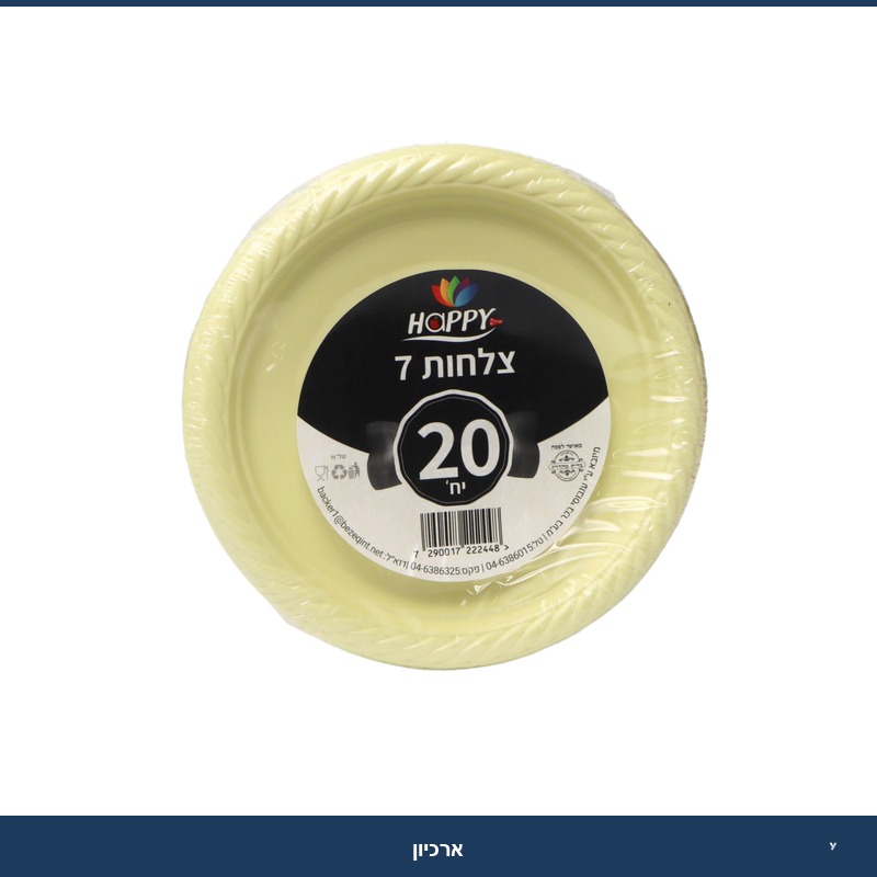 צלחת P.P. קטנה 7 (קרם) Happy ארוז 20 יח'