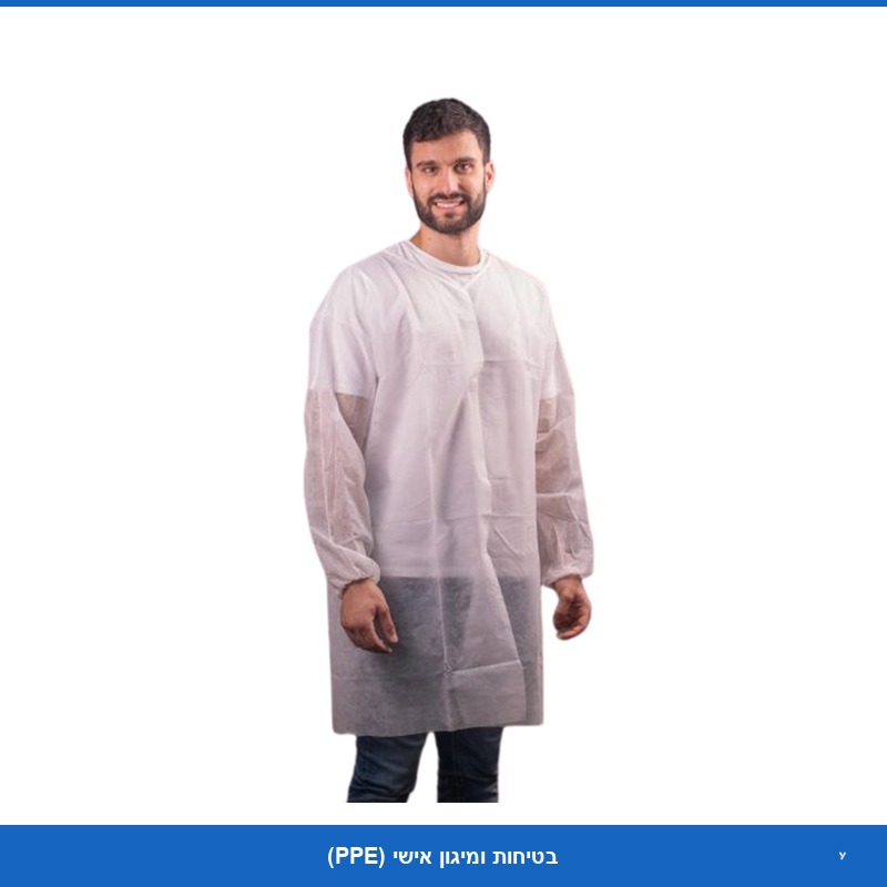 חלוק מפעל + סקוצ'