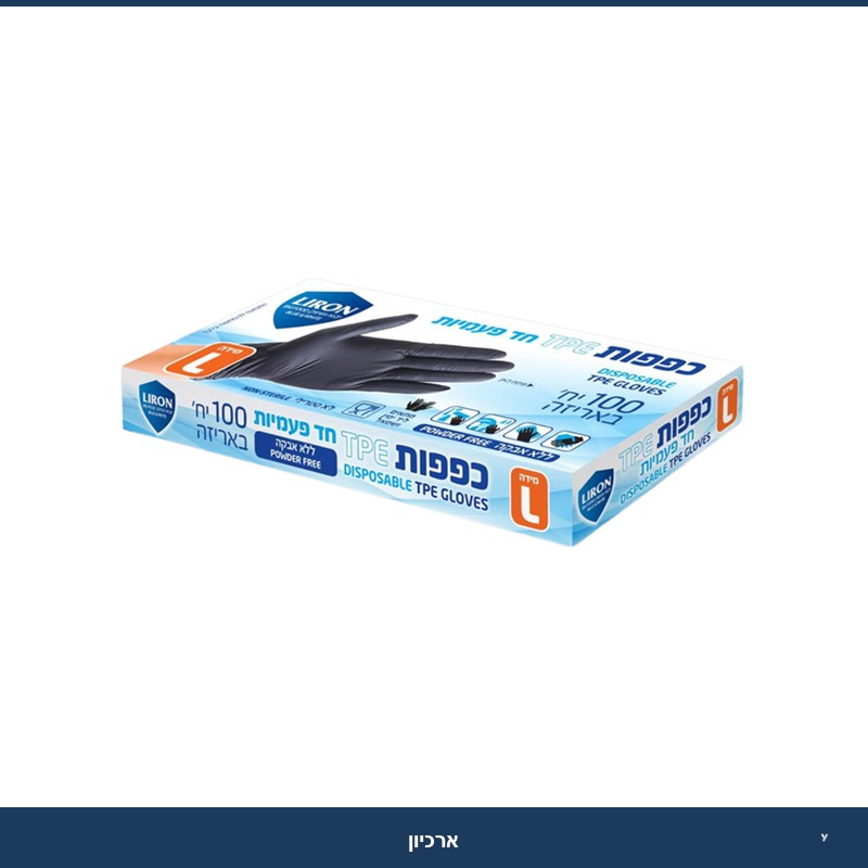 טי.פי.אי שחור (לירון) מידה L - (100 יח) - ללא אבקה
