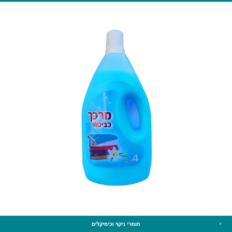 מרכך כביסה כחול