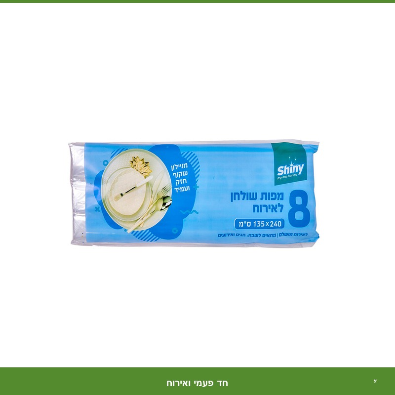 מפת שולחן נילון לאירוח - 8 יח'