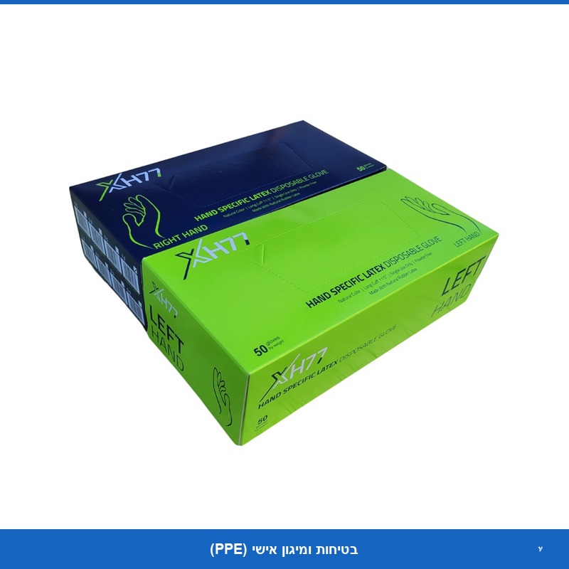 לטקס ללא אבקה 50 יח'