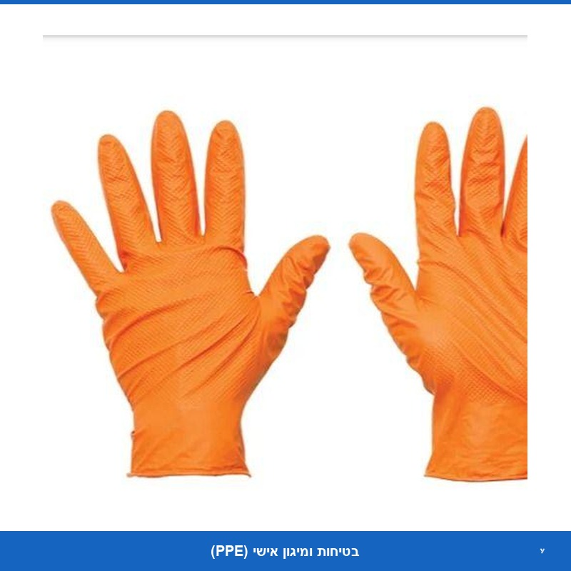 נטריל כתום מחוספסות XL