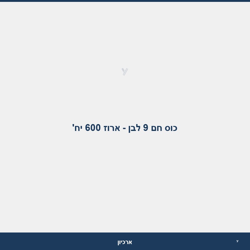 כוס חם 9 לבן - ארוז 600 יח'