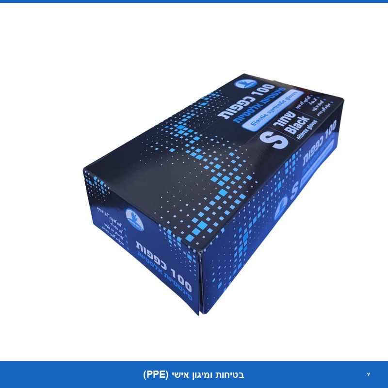 ויטריל שחור (Perfect) מידה S - (100 יח) - ללא אבקה