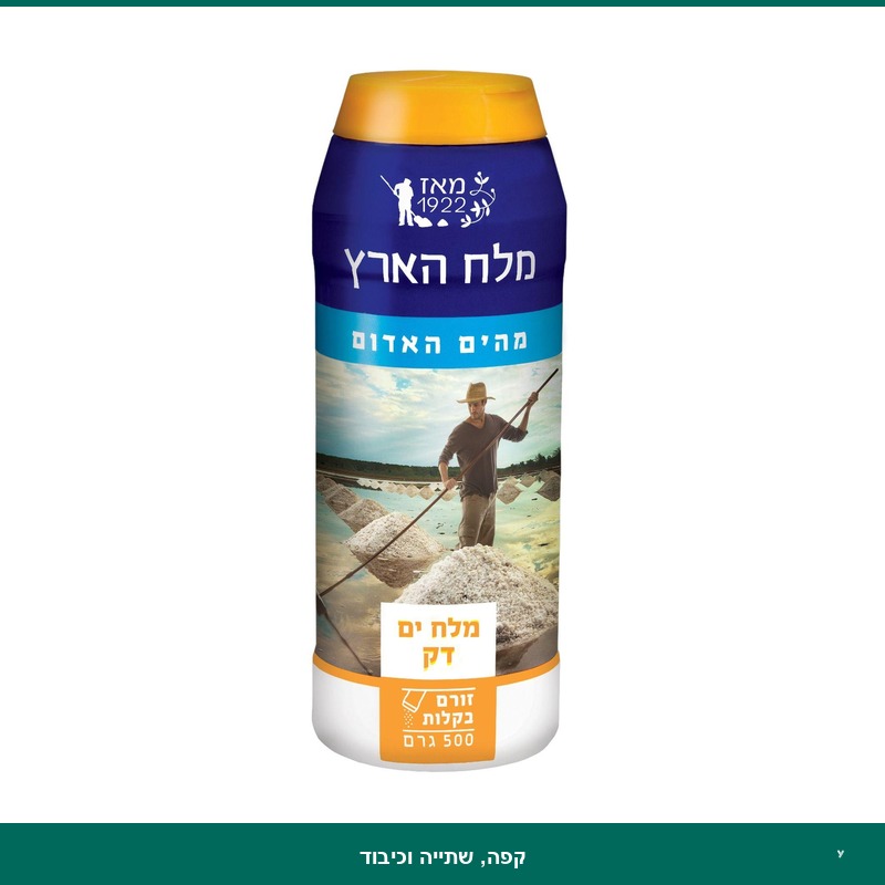 מלח הארץ ים יבש 500 גרם - מלחיה