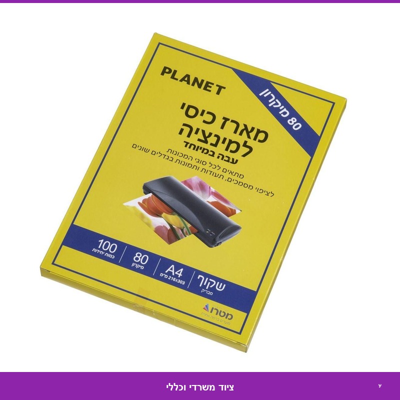 מארז לימנציה A4