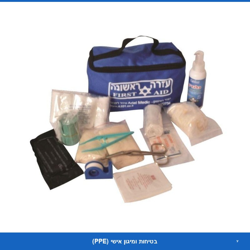 ערכת עזרה ראשונה - 1-19 עובדים