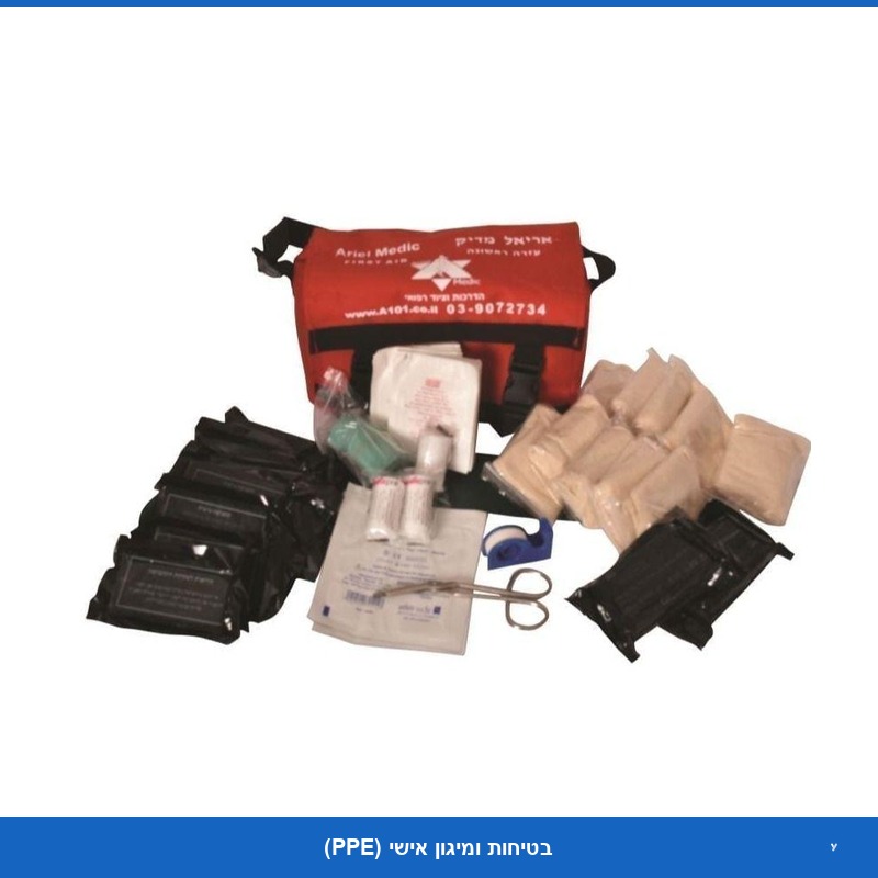 ערכת עזרה ראשונה תקן פיקוד העורף