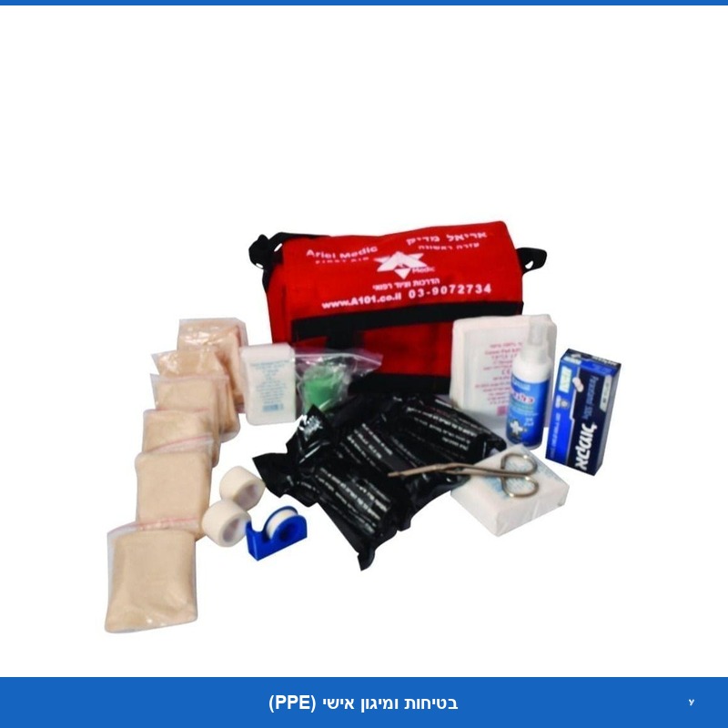 ערכת עזרה ראשונה תקן משרד החינוך