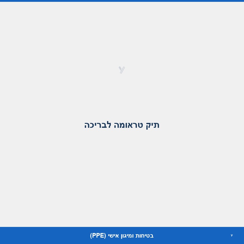 תיק טראומה לבריכה