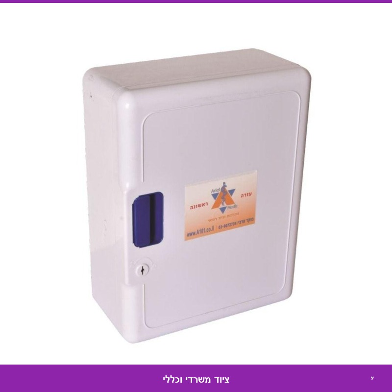 ארונית לחדר מזכירות - תקן 49