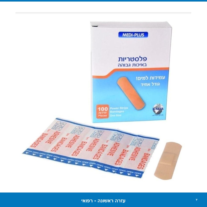 פלסטרים  100 יח'