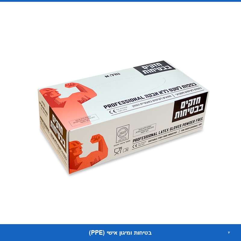 לטקס ללא אבקה (Perfect) מידה S - (100 יח)