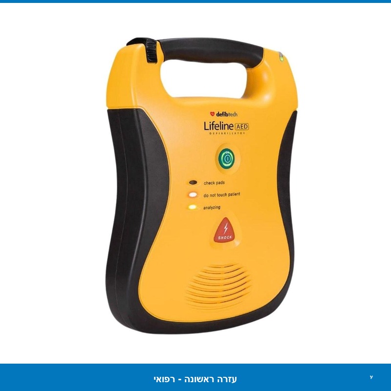 דפיברילטור דגם Life line