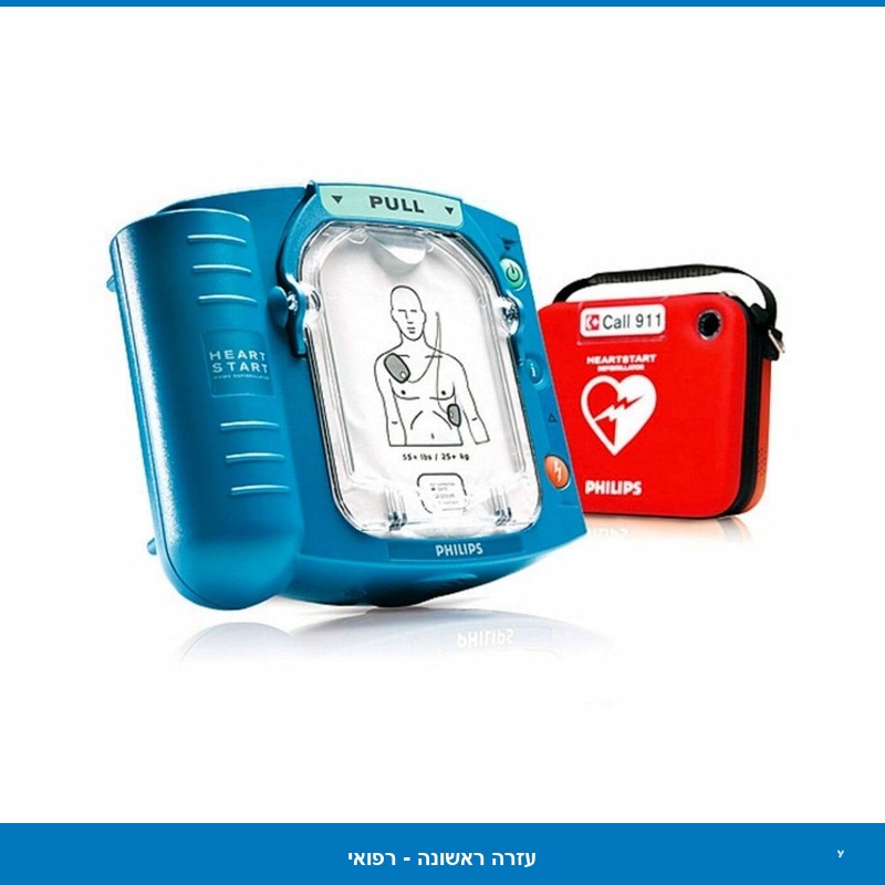 דפיברילטור תוצרת Philips