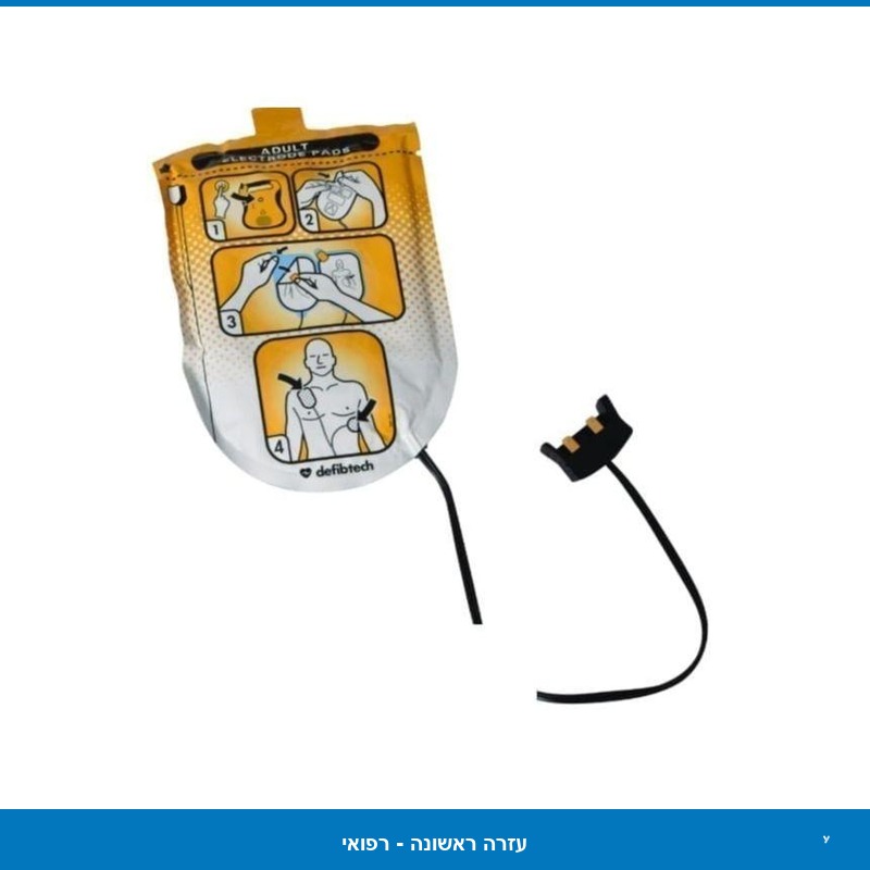 אלקטרודות למכשיר החייאה דגם Life line