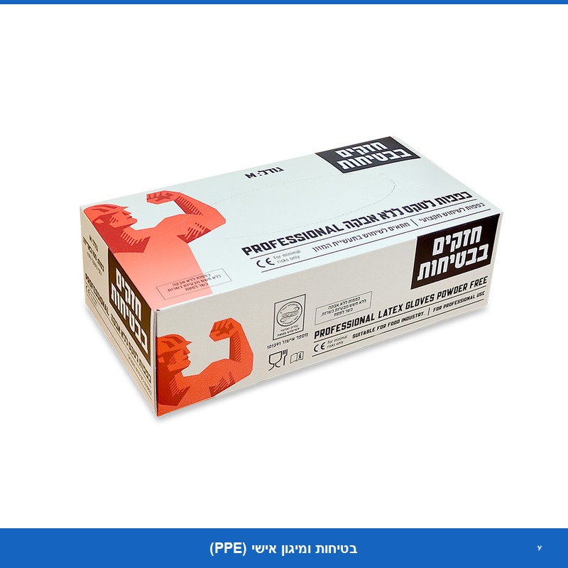 לטקס ללא אבקה (Perfect) מידה M - (100 יח)